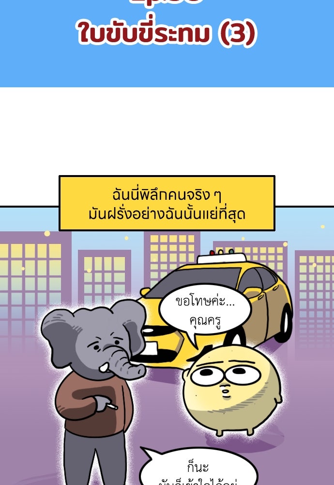 เจ้าสาวมันฝรั่ง - หน้า 2