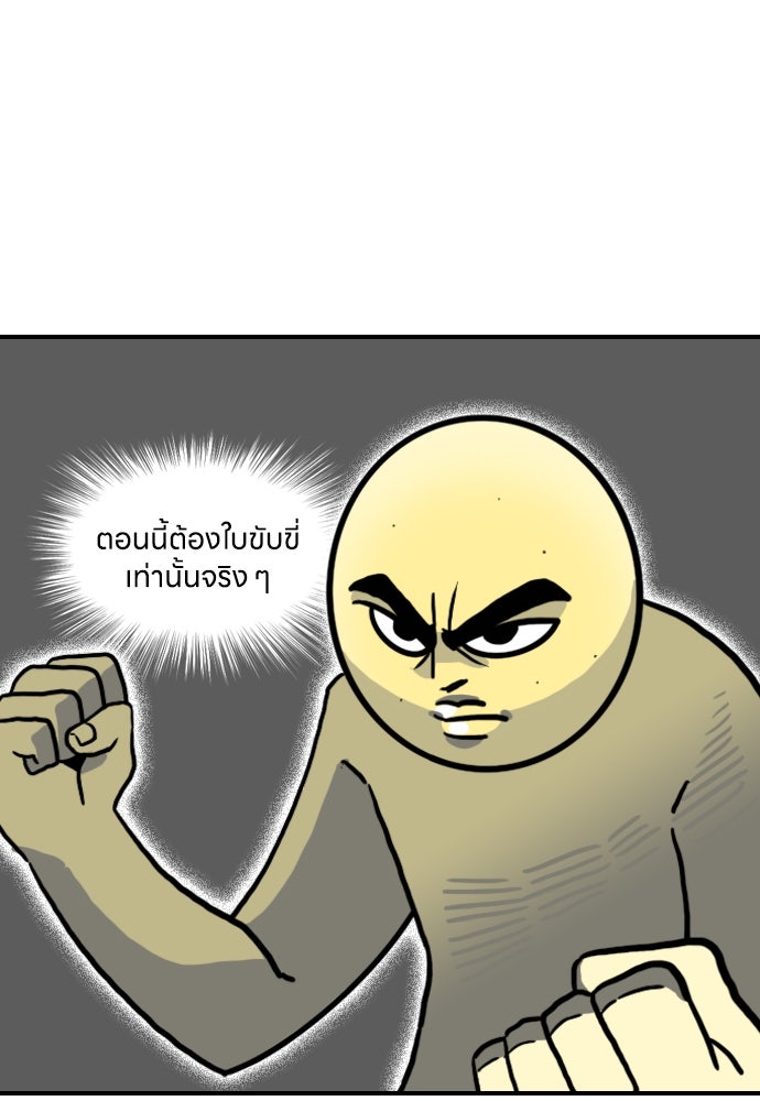 เจ้าสาวมันฝรั่ง - หน้า 21