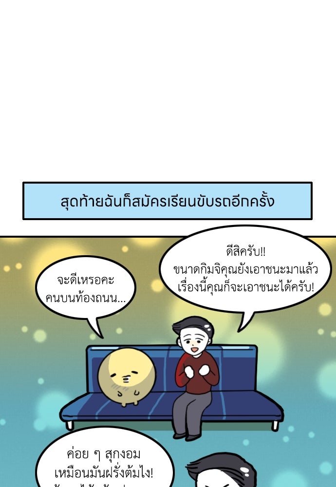 เจ้าสาวมันฝรั่ง - หน้า 22