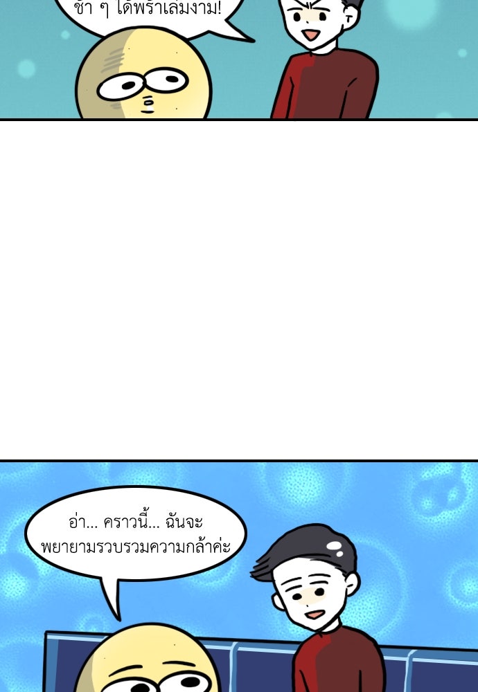 เจ้าสาวมันฝรั่ง - หน้า 23