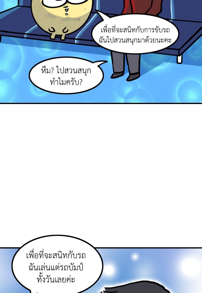 เจ้าสาวมันฝรั่ง - หน้า 24