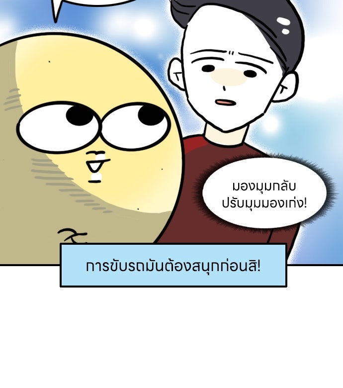 เจ้าสาวมันฝรั่ง - หน้า 25