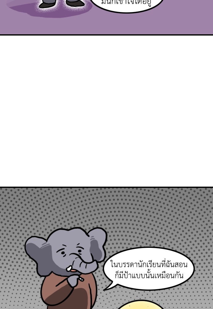 เจ้าสาวมันฝรั่ง - หน้า 3