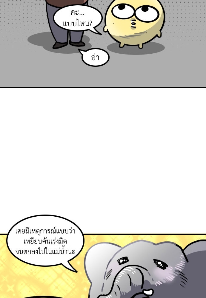 เจ้าสาวมันฝรั่ง - หน้า 4