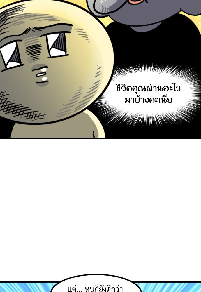 เจ้าสาวมันฝรั่ง - หน้า 5