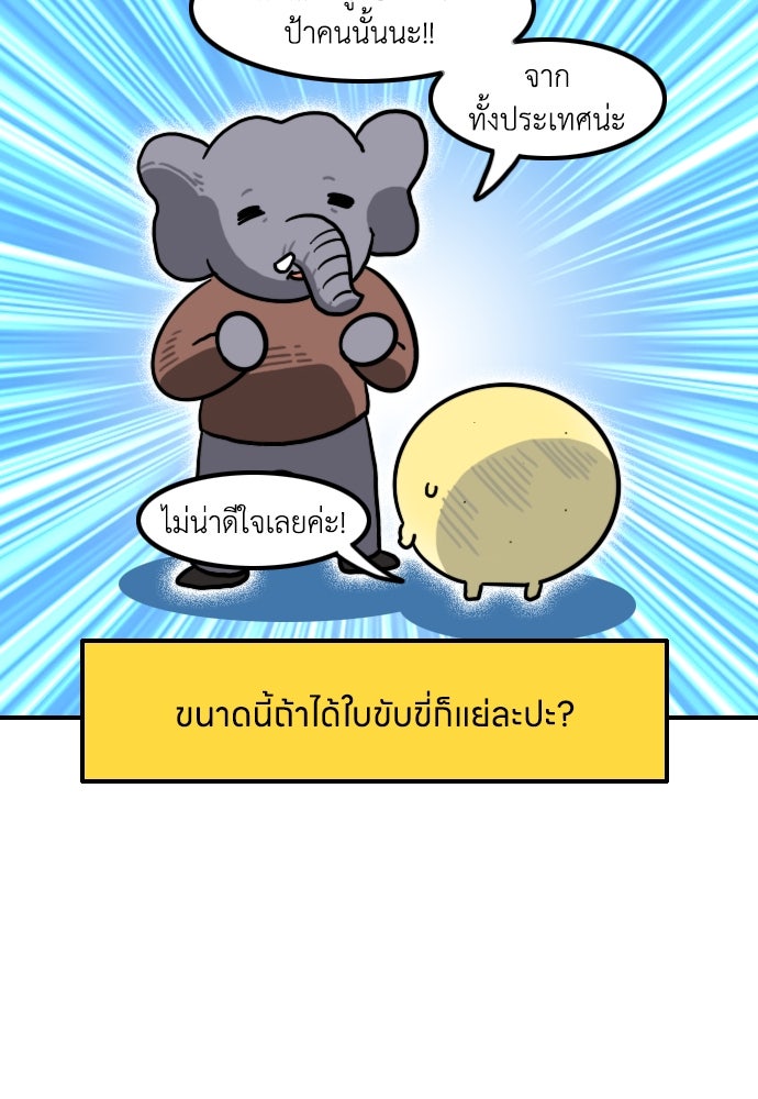 เจ้าสาวมันฝรั่ง - หน้า 6