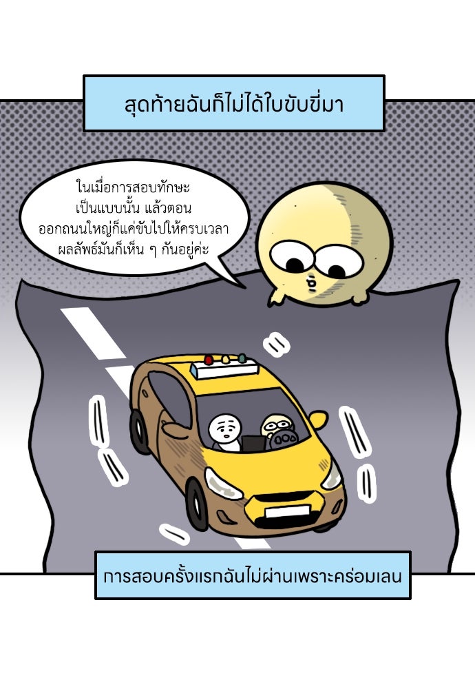 เจ้าสาวมันฝรั่ง - หน้า 7