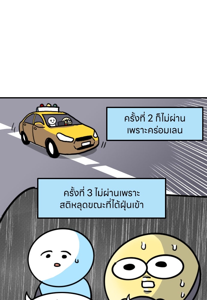 เจ้าสาวมันฝรั่ง - หน้า 8