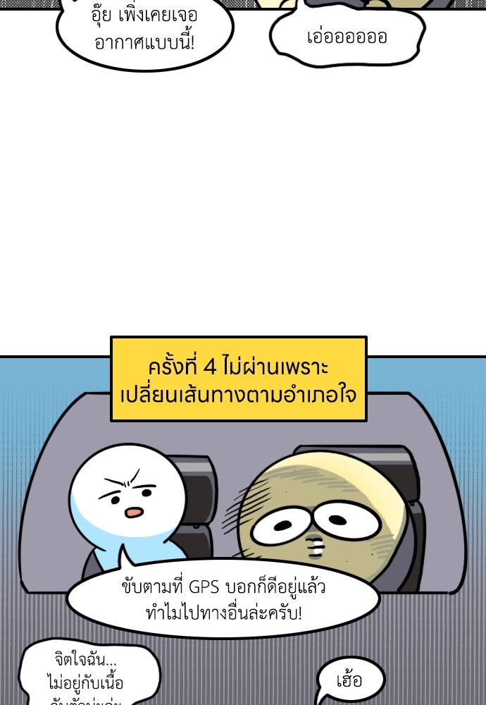 เจ้าสาวมันฝรั่ง - หน้า 9