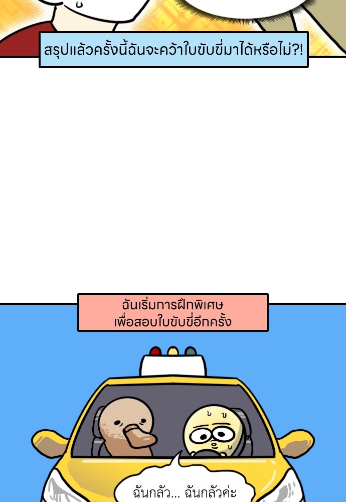 เจ้าสาวมันฝรั่ง - หน้า 3