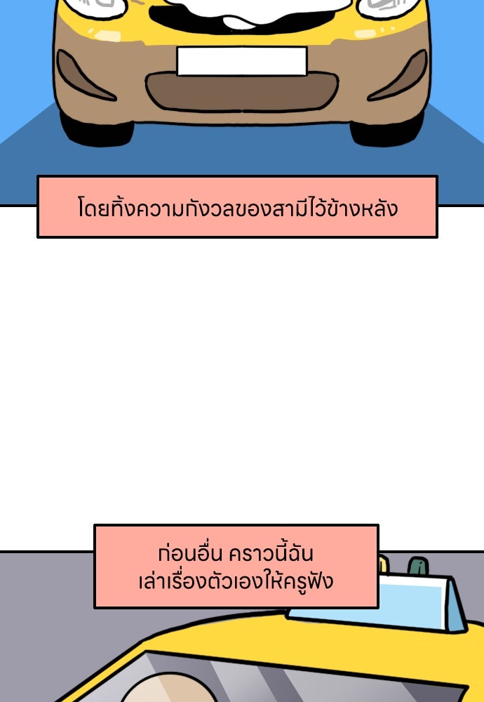 เจ้าสาวมันฝรั่ง - หน้า 4