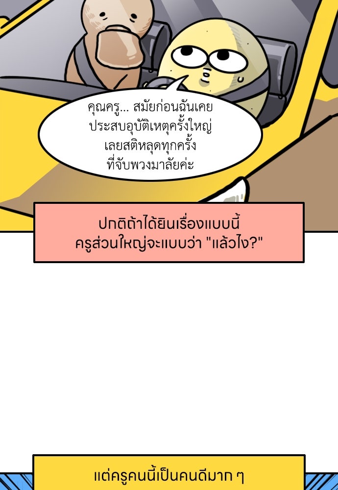 เจ้าสาวมันฝรั่ง - หน้า 5