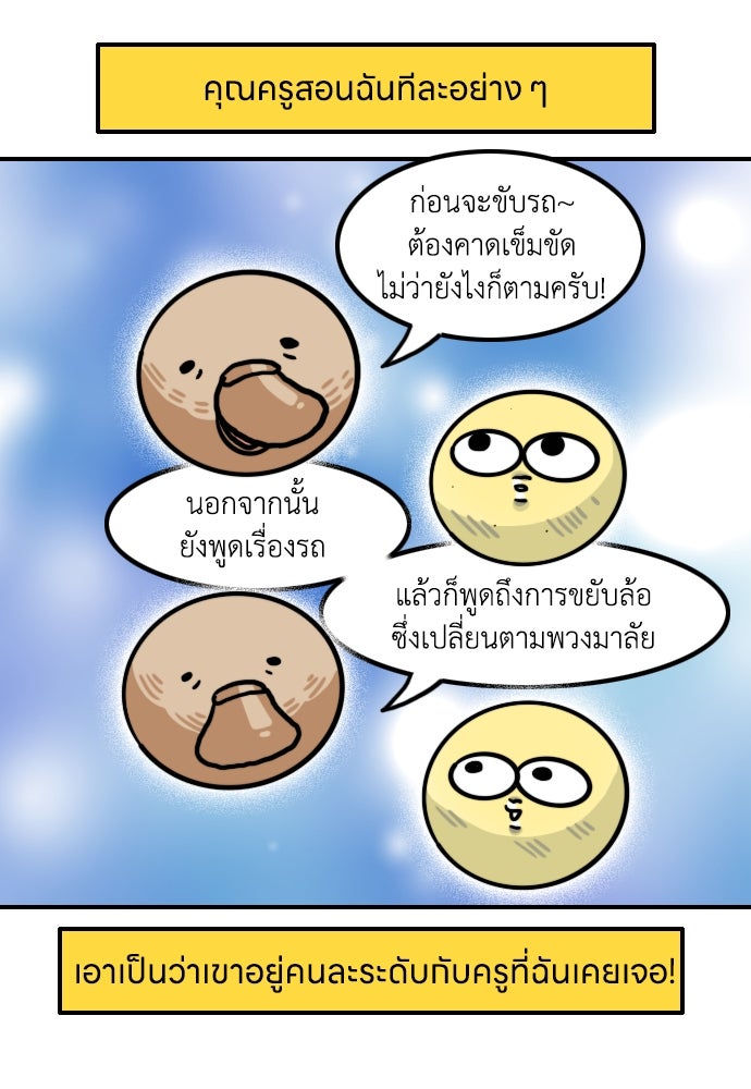 เจ้าสาวมันฝรั่ง - หน้า 7