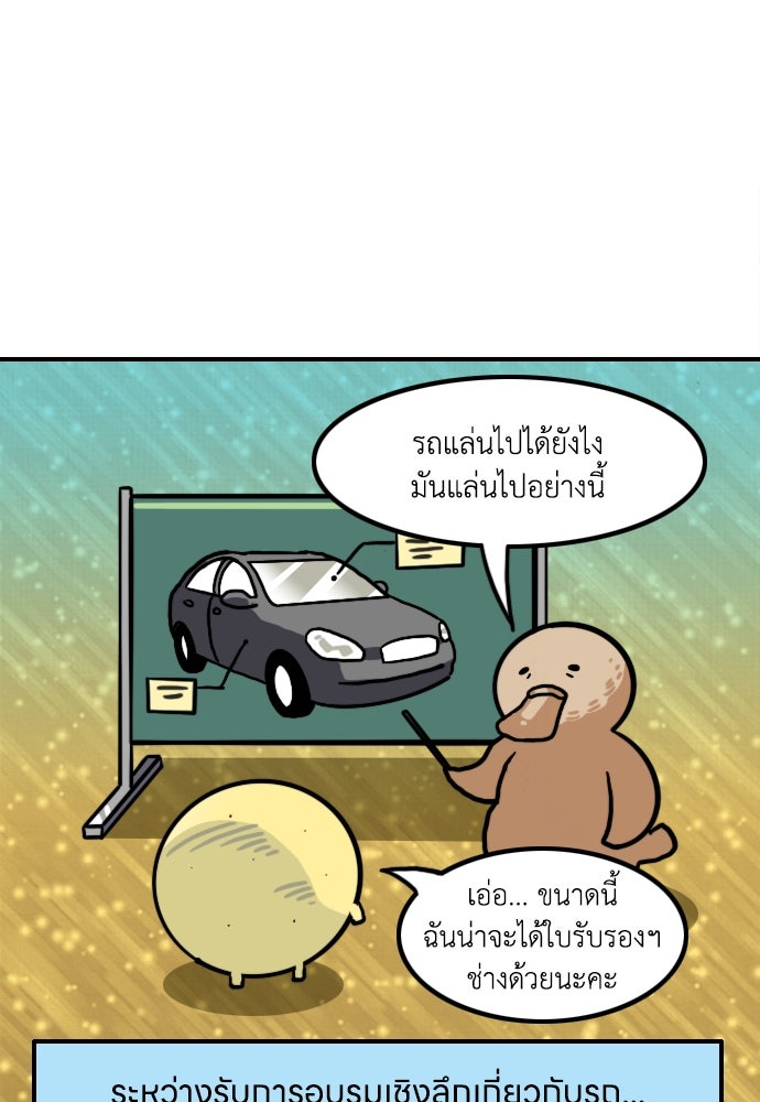 เจ้าสาวมันฝรั่ง - หน้า 8
