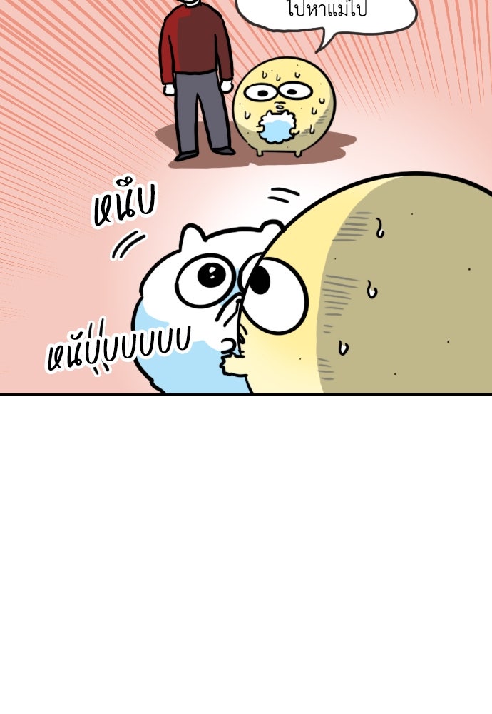 เจ้าสาวมันฝรั่ง - หน้า 12
