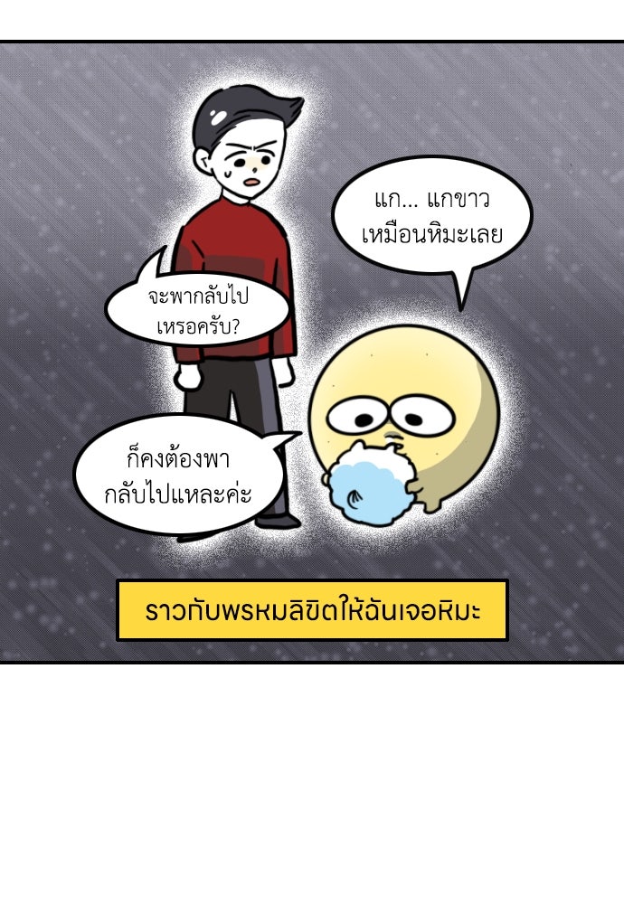 เจ้าสาวมันฝรั่ง - หน้า 13