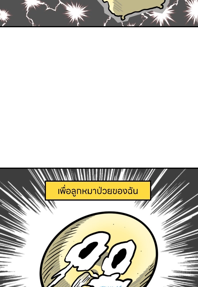 เจ้าสาวมันฝรั่ง - หน้า 16