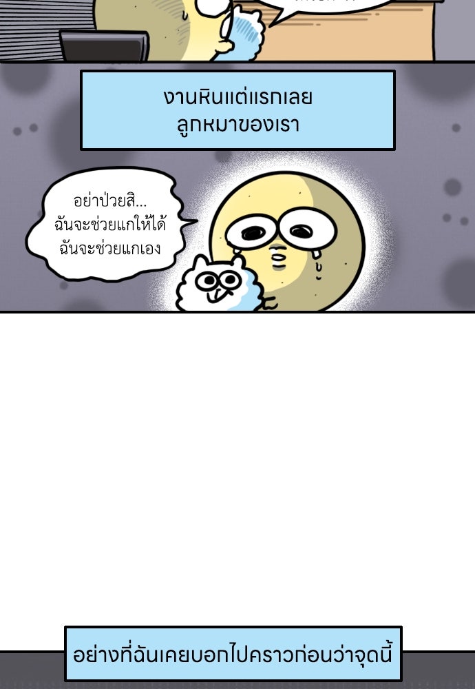 เจ้าสาวมันฝรั่ง - หน้า 18
