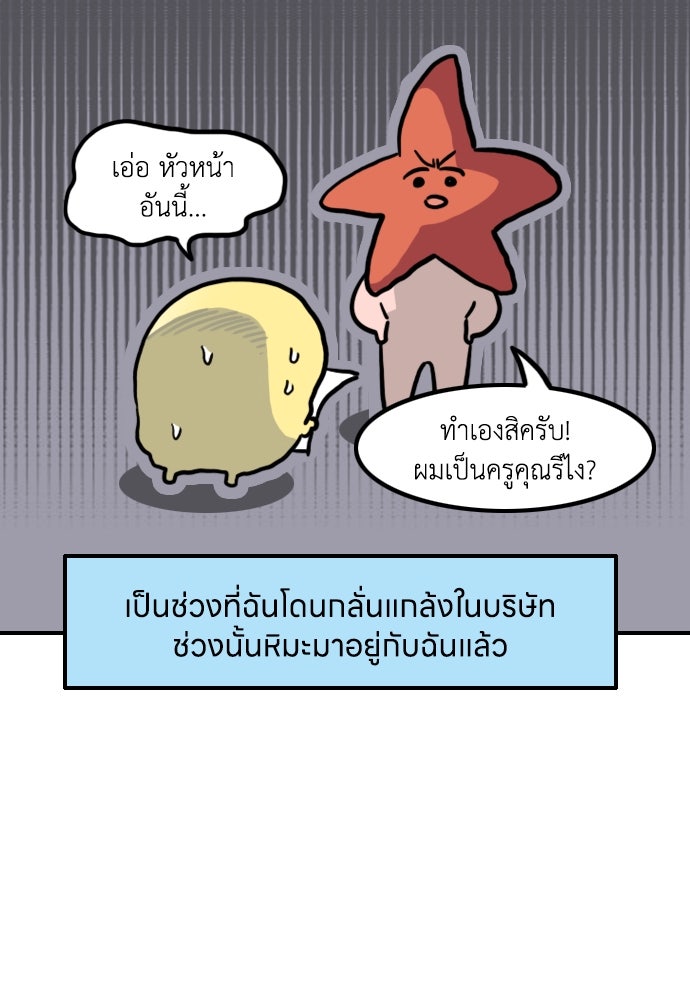 เจ้าสาวมันฝรั่ง - หน้า 19