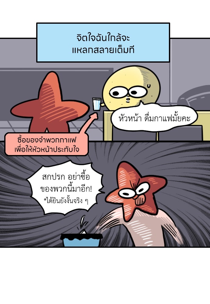 เจ้าสาวมันฝรั่ง - หน้า 20