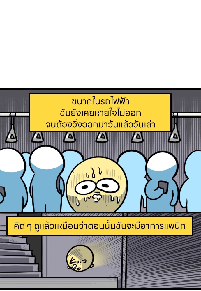 เจ้าสาวมันฝรั่ง - หน้า 21