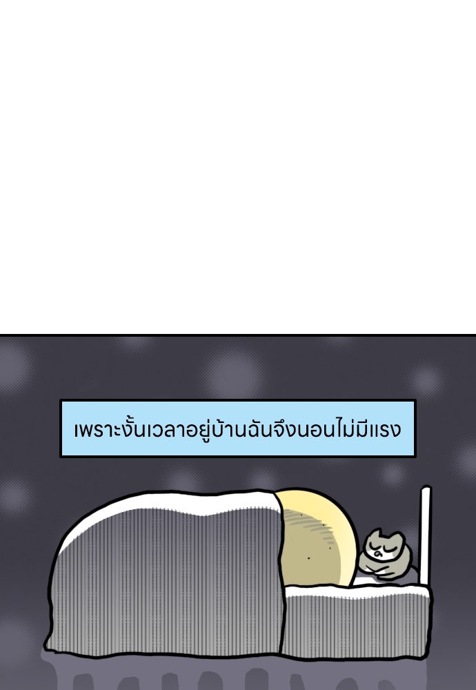 เจ้าสาวมันฝรั่ง - หน้า 22