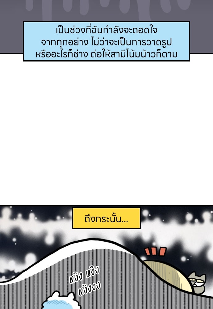 เจ้าสาวมันฝรั่ง - หน้า 23