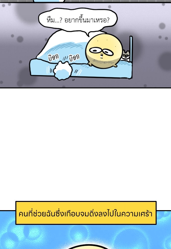เจ้าสาวมันฝรั่ง - หน้า 24