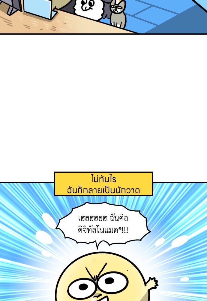 เจ้าสาวมันฝรั่ง - หน้า 3