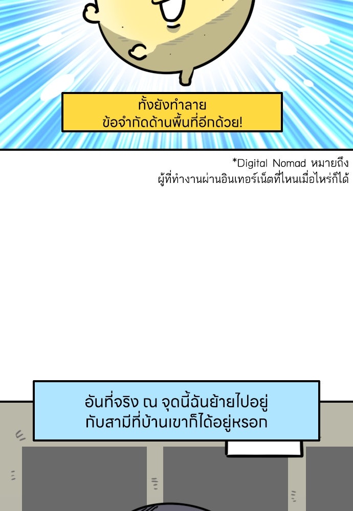 เจ้าสาวมันฝรั่ง - หน้า 4