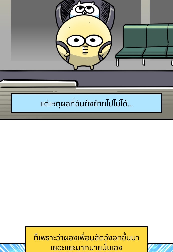 เจ้าสาวมันฝรั่ง - หน้า 5