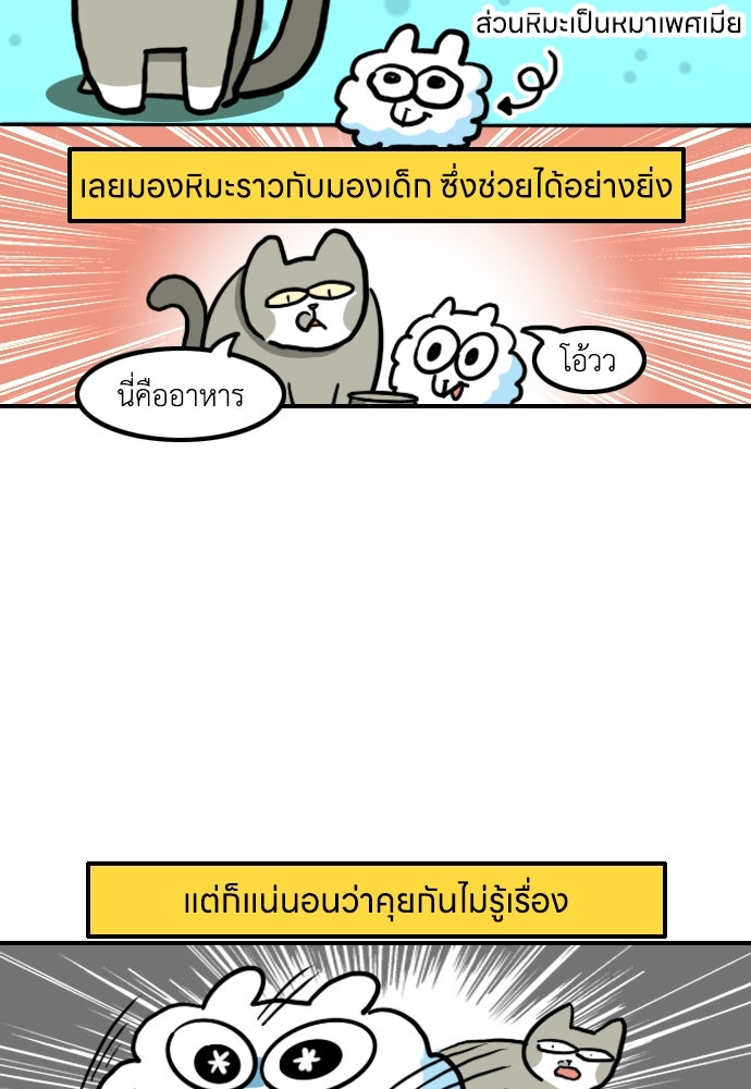 เจ้าสาวมันฝรั่ง - หน้า 11