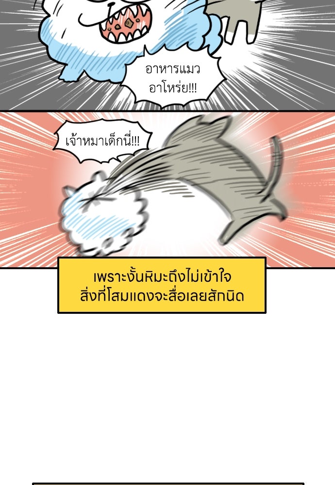 เจ้าสาวมันฝรั่ง - หน้า 12