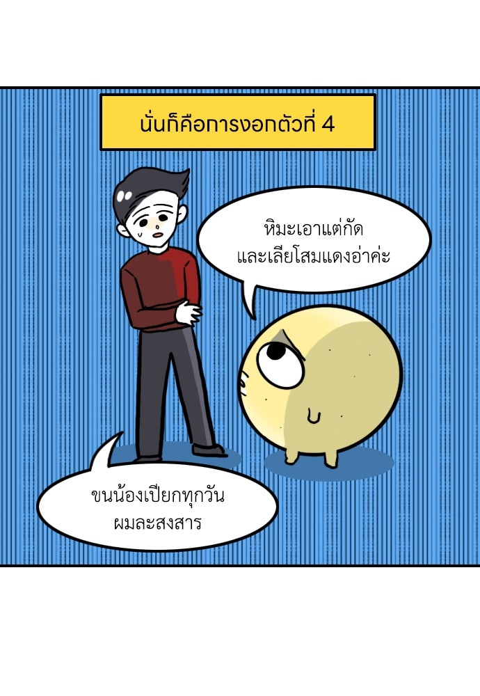 เจ้าสาวมันฝรั่ง - หน้า 20