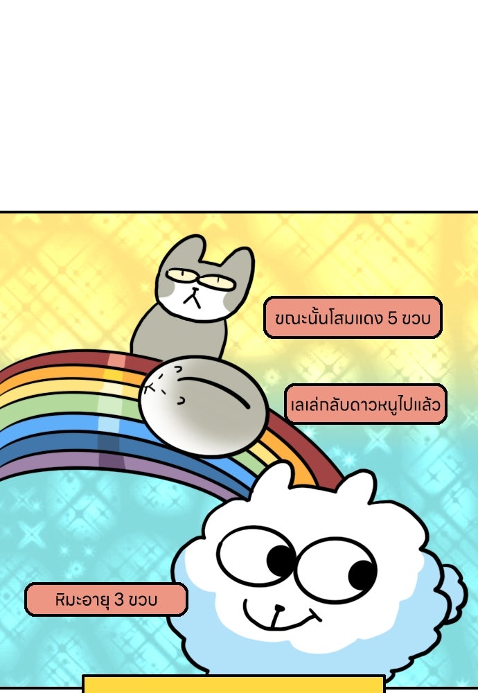เจ้าสาวมันฝรั่ง - หน้า 21