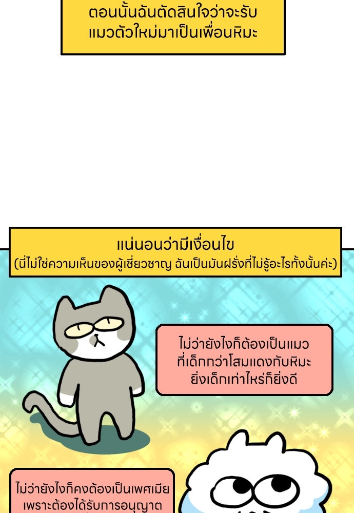 เจ้าสาวมันฝรั่ง - หน้า 22
