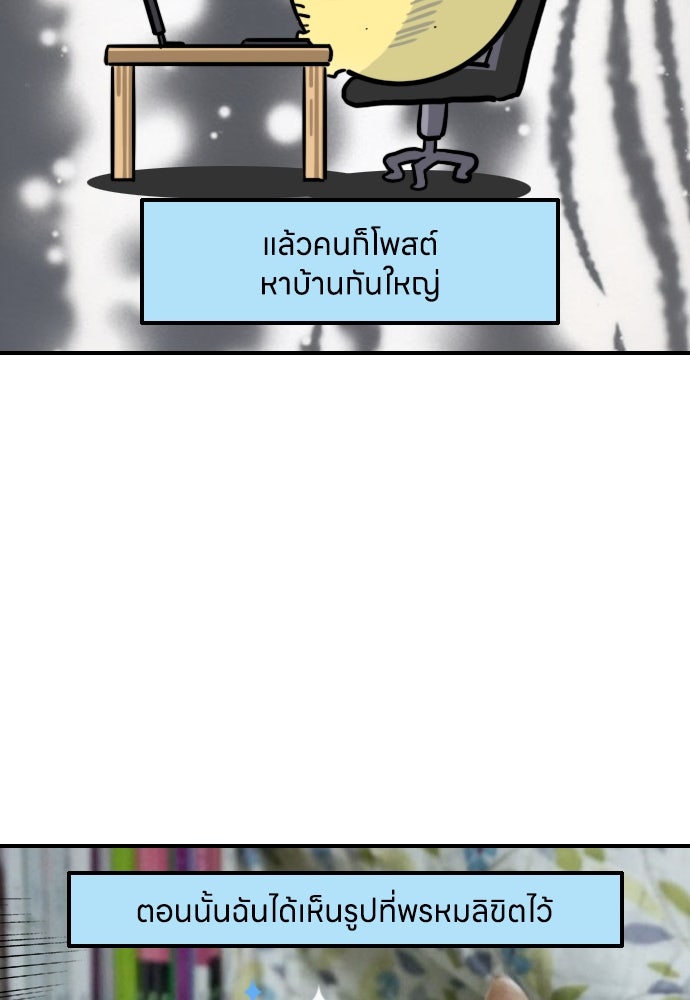 เจ้าสาวมันฝรั่ง - หน้า 24