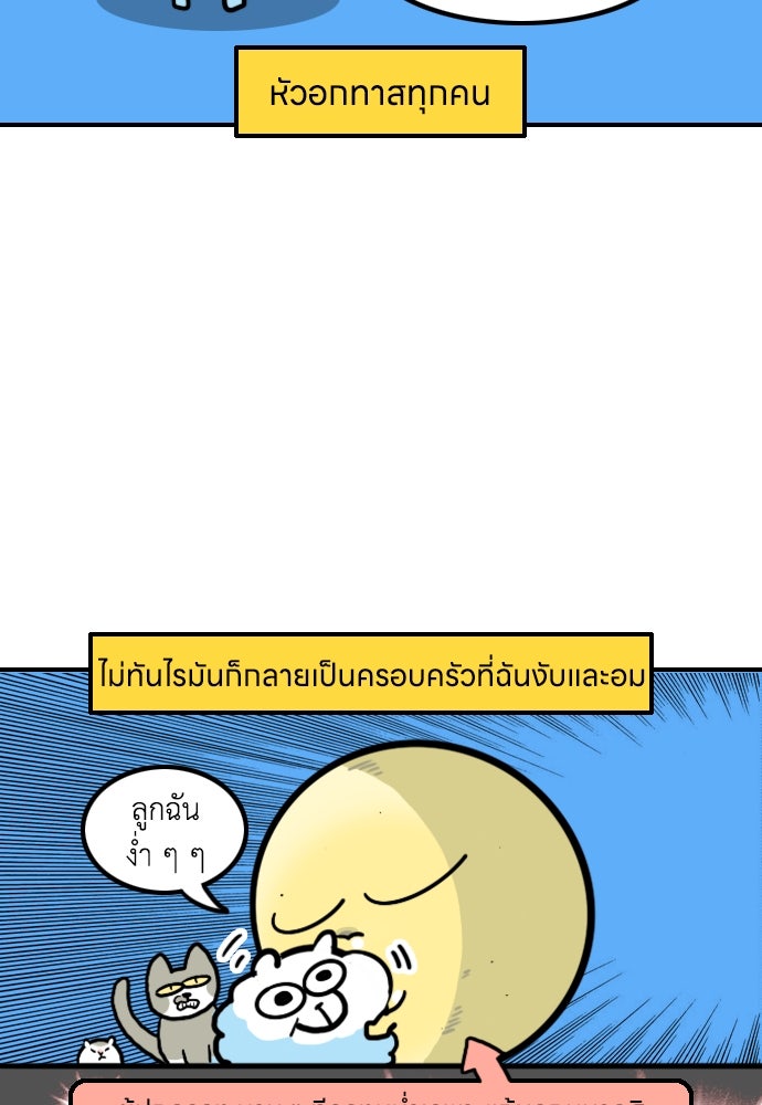 เจ้าสาวมันฝรั่ง - หน้า 3