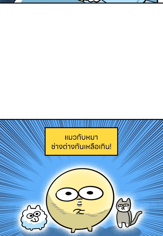 เจ้าสาวมันฝรั่ง - หน้า 9