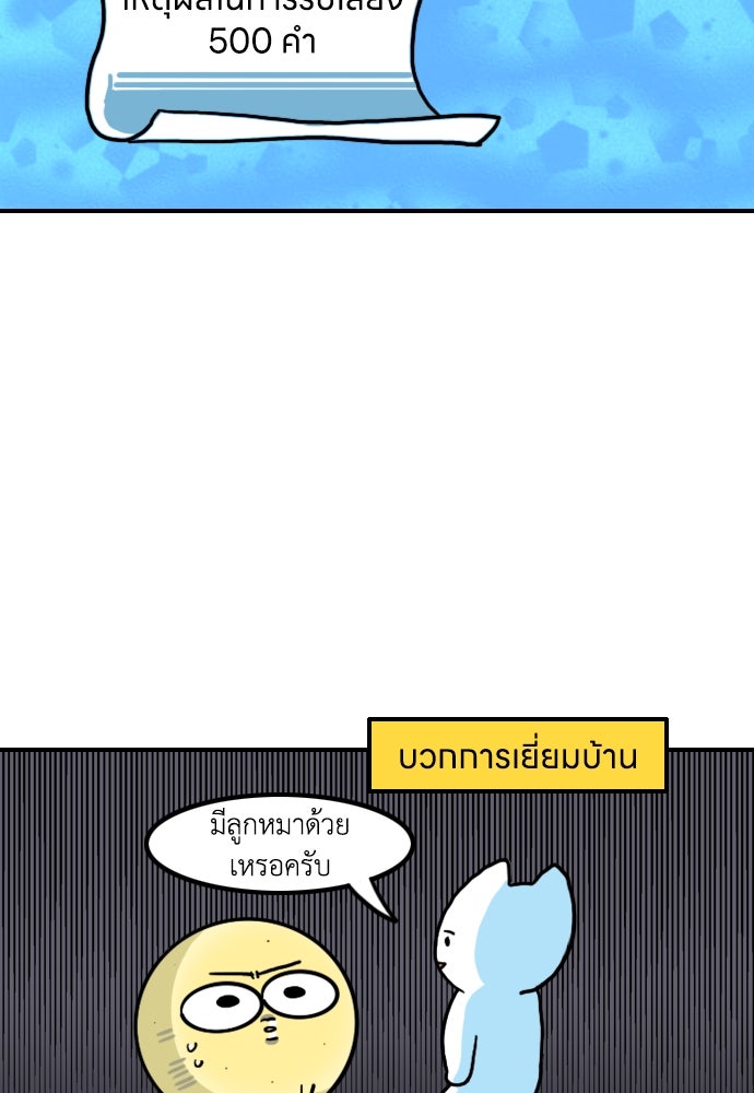 เจ้าสาวมันฝรั่ง - หน้า 10