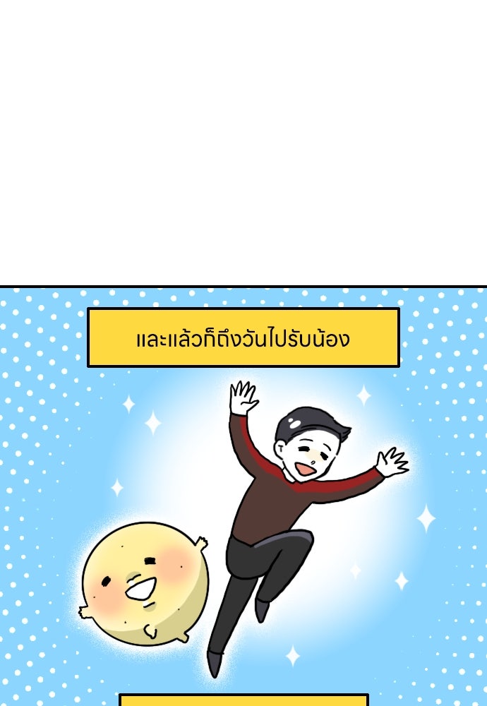 เจ้าสาวมันฝรั่ง - หน้า 15