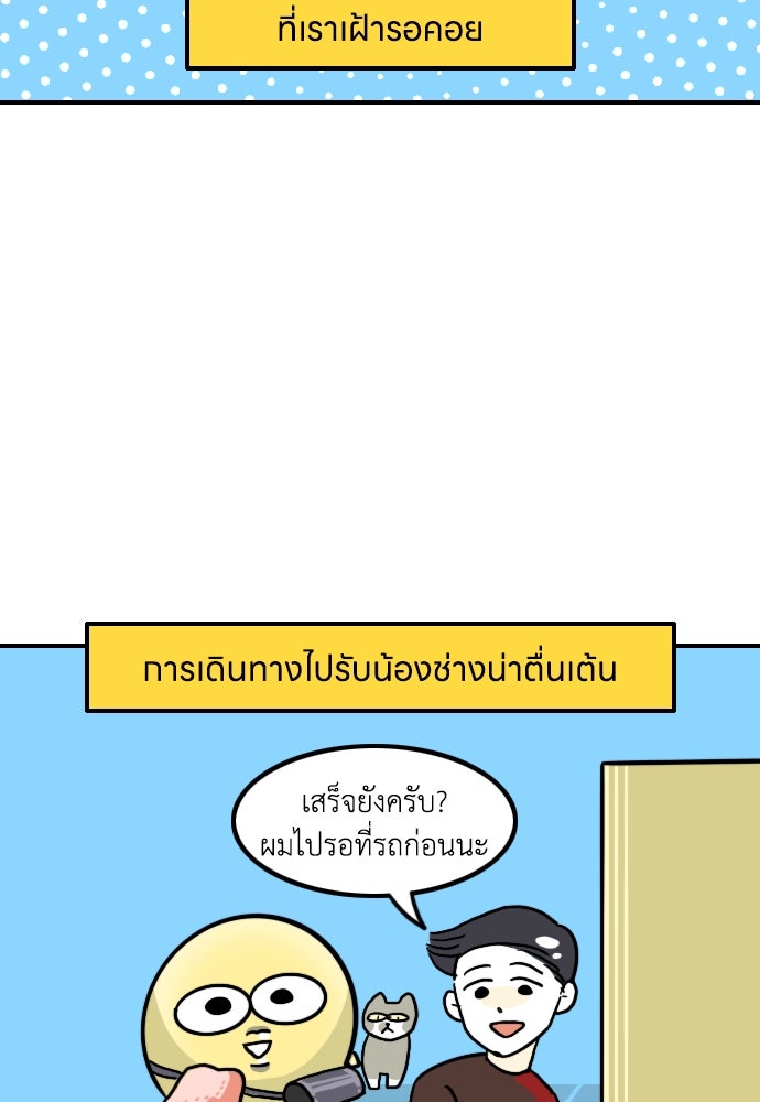 เจ้าสาวมันฝรั่ง - หน้า 16