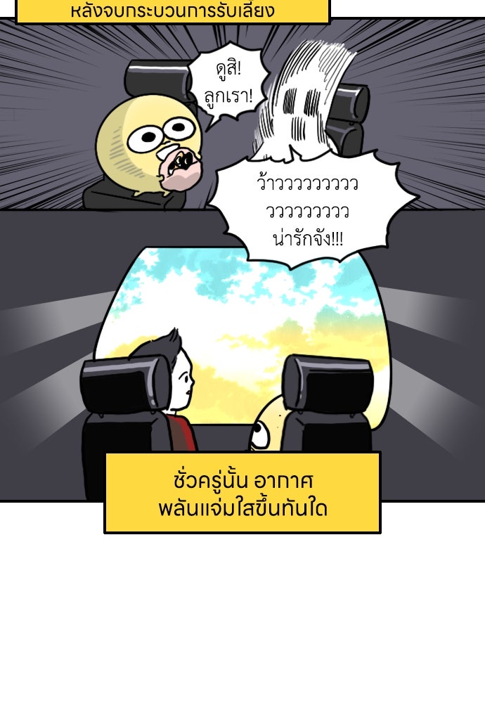 เจ้าสาวมันฝรั่ง - หน้า 26