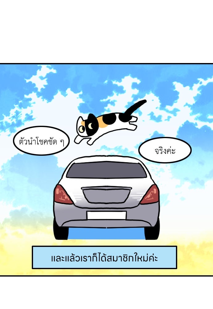 เจ้าสาวมันฝรั่ง - หน้า 27