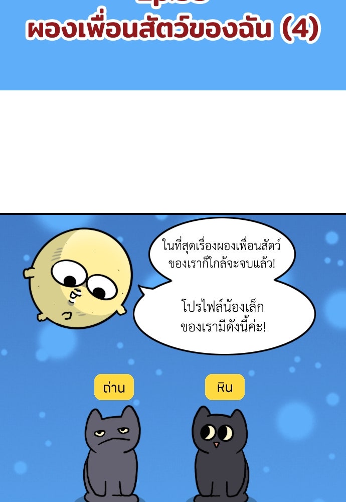 เจ้าสาวมันฝรั่ง - หน้า 2