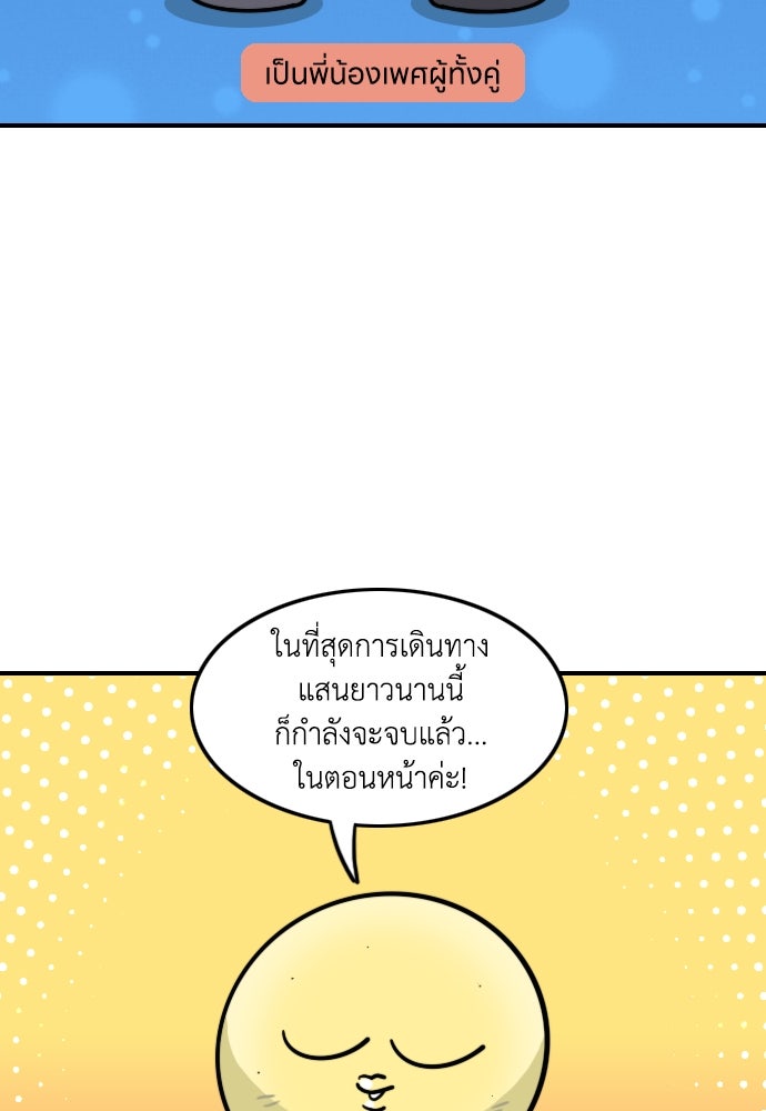 เจ้าสาวมันฝรั่ง - หน้า 3