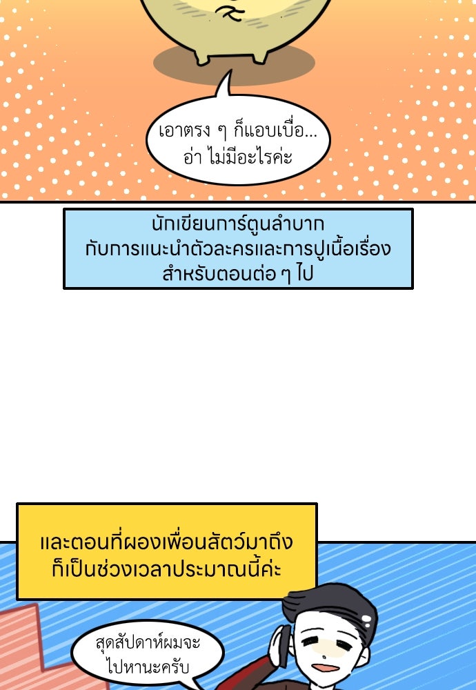เจ้าสาวมันฝรั่ง - หน้า 4