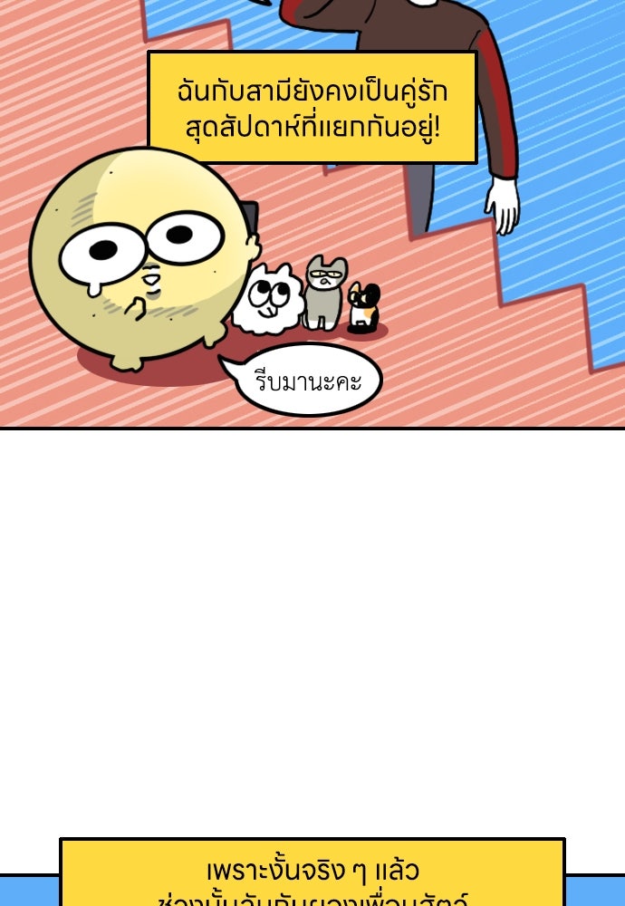 เจ้าสาวมันฝรั่ง - หน้า 5