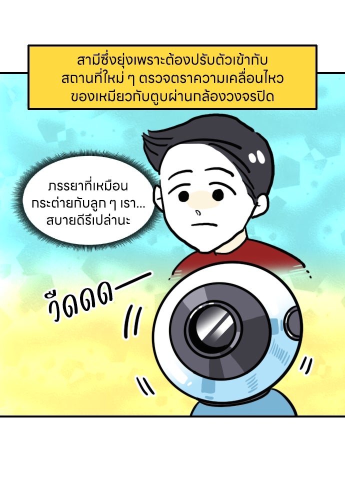 เจ้าสาวมันฝรั่ง - หน้า 7