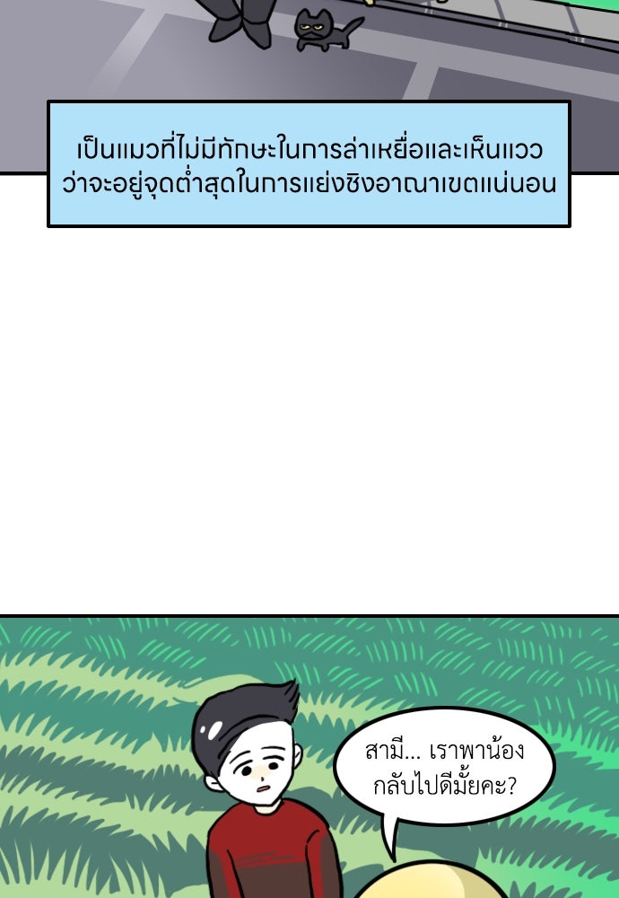 เจ้าสาวมันฝรั่ง - หน้า 10